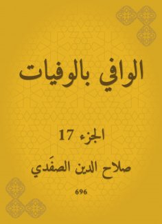 eBook: Wafi with deaths
