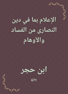 eBook: Media, including the religion of the Christians of corruption and delusions