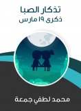 eBook: Souvenir of boyhood: March 19th anniversary