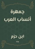 eBook: Arab genealogy