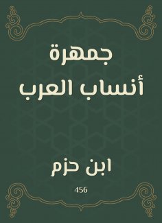 eBook: Arab genealogy