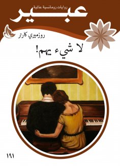 eBook: nothing important !