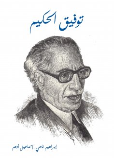 eBook: Tawfeek Al Hakeem