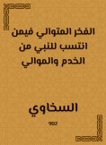 eBook: The successive pride in those who affiliated with the Prophet from servants and loyalists