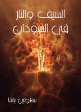 eBook: The sword and fire in Sudan