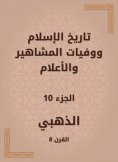 eBook: History of Islam and the deaths of celebrities and flags