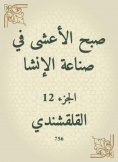 eBook: Al -Ashi in the inches industry