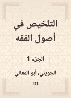 eBook: Summarization in the principles of jurisprudence