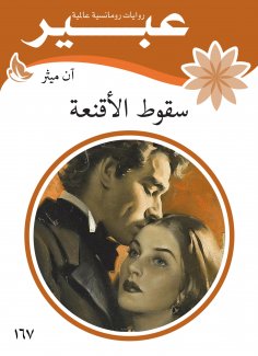 eBook: The fall of masks
