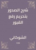 eBook: Explanation of the breasts prohibiting the lifting of graves