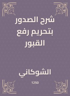 eBook: Explanation of the breasts prohibiting the lifting of graves