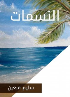 eBook: Breezes