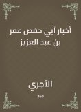eBook: News of Abu Hafs Omar bin Abdul Aziz