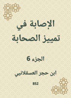 eBook: Injury to distinguish companions