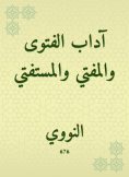 eBook: The etiquette of the fatwa, the mufti and the mufti