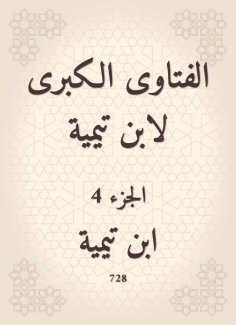 eBook: The major fatwas of Ibn Taymiyyah