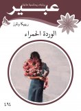 eBook: Red Rose