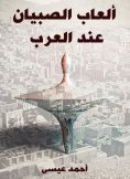 eBook: Boys games for the Arabs