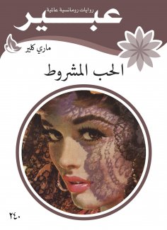 eBook: Conditional love