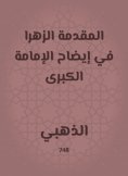 eBook: The introduction of the flower in clarifying the great Imamate