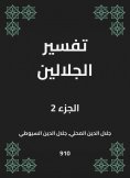 eBook: Interpretation of the Jalalin