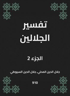 eBook: Interpretation of the Jalalin