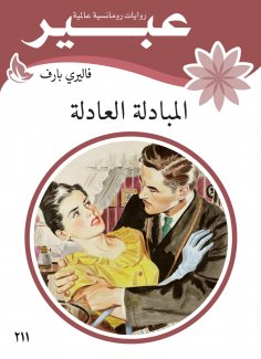 eBook: Fair swap