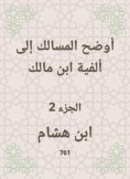 eBook: The tracts explained to the millennium of Ibn Malik