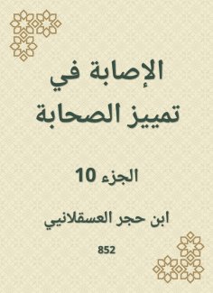 eBook: Injury to distinguish companions