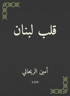 eBook: Heart of Lebanon