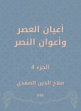 eBook: Notables of times and victory agents