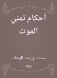 eBook: Provisions wishing death
