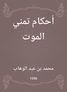 eBook: Provisions wishing death