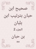 eBook: Sahih Ibn Hibban in the order of Ibn Balban