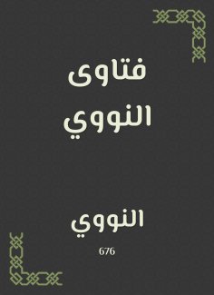 eBook: Nuclear fatwas