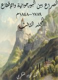 eBook: The conflict between the bourgeoisie and the feudalism 1789-1848 AD (Volume III)