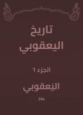 eBook: History of Al -Yaqoubi