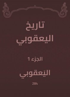 eBook: History of Al -Yaqoubi