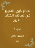 eBook: Insights of people with discrimination in the sects of the dear book