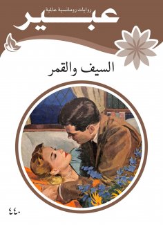 eBook: Sword and moon