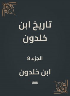eBook: History of Ibn Khaldun
