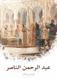 eBook: Abdul Rahman Al -Nasser