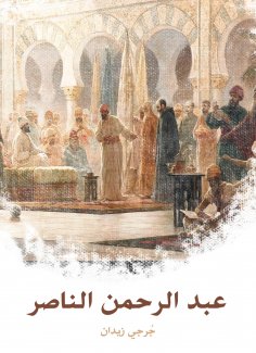 eBook: Abdul Rahman Al -Nasser