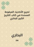 eBook: Graduating the hadiths raised in the book of the Great History of Bukhari