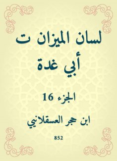 eBook: The tongue of the balance is my father