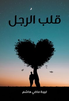 ebook: Heart