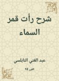 eBook: Explanation saw the moon of the sky