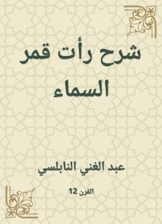 eBook: Explanation saw the moon of the sky