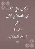ebook: Jokes on the book of Ibn Al -Salah by Ibn Hajar