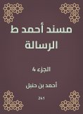 eBook: Musnad Ahmed, the message